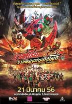 Let's Go Kamen Riders มาสค์ไรเดอร์ รวมพลังผ่ามิติกู้โลก