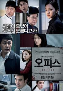 Office พนักงานดีเดือด (2015) - ดูหนังออนไลน