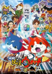 Yo-Kai Watch Movie: It's the Secret of Birth Meow โยไควอช เดอะมูฟวี่ ความลับแห่งต้นกำเนิด..เมี๊ยว (2014) - ดูหนังออนไลน