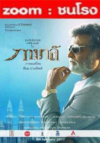 V.1 Kabali กาบาลี (2016) - ดูหนังออนไลน