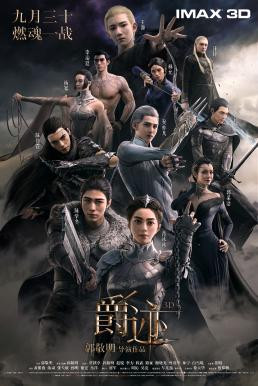 L.O.R.D: Legend of Ravaging Dynasties สงคราม 7 จอมเวทย์ (2016)