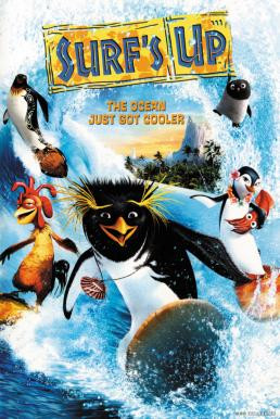 Surf's Up เซิร์ฟอัพ ไต่คลื่นยักษ์ ซิ่งสะท้านโลก (2007)