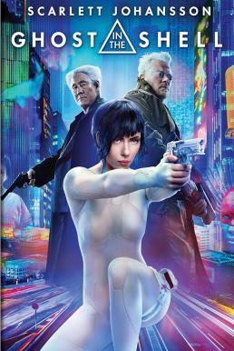 Ghost in the Shell โกสต์ อิน เดอะ เชลล์ (2017)