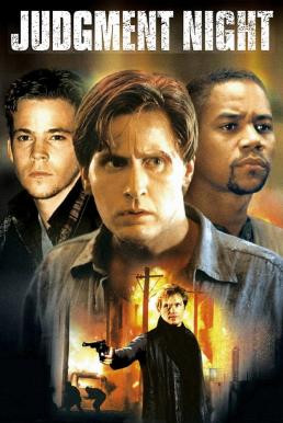 Judgment Night 4 ล่า 4 หนี หลังชนฝา (1993)