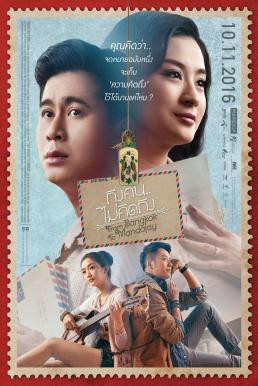 ถึงคน..ไม่คิดถึง From Bangkok to Mandalay (2016) - ดูหนังออนไลน