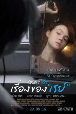 About Ray (3 Generations) เรื่องของเรย์ (2015) - ดูหนังออนไลน