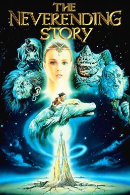 The Neverending Story มหัสจรรย์สุดขอบฟ้า (1984) - ดูหนังออนไลน