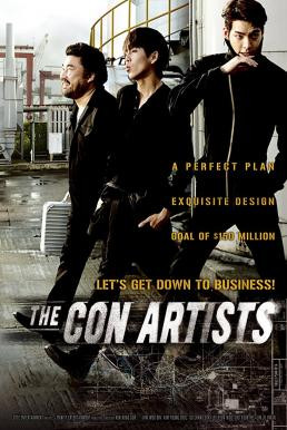 The Con Artists พลิกแผนปล้นระห่ำเมือง (2014)