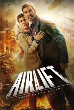 Airlift แอร์ลิฟท์ (2016) บรรยายไทย - ดูหนังออนไลน