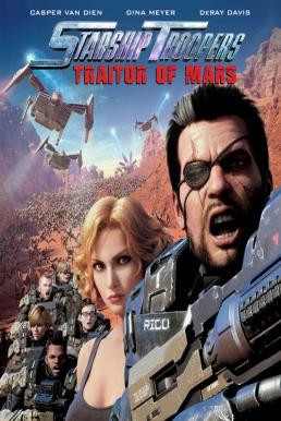 Starship Troopers: Traitor of Mars สงครามหมื่นขา ล่าล้างจักรวาล จอมกบฏดาวอังคาร (2017)