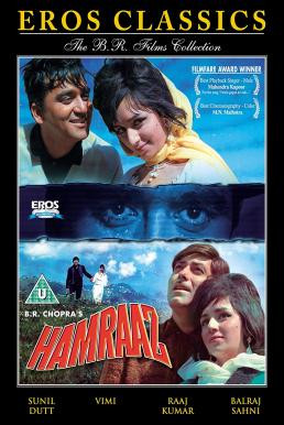 Hamraaz รอยรักรอยมลทิน (1967) - ดูหนังออนไลน