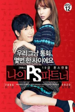 My P.S. Partner (Na-eui PS pa-teu-neo) (2012) บรรยายไทย