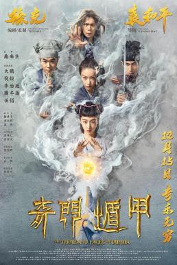 The Thousand Faces of Dunjia (Qi men dun jia) ผู้พิทักษ์หมัดเทวดา (2017) บรรยายไทย - ดูหนังออนไลน