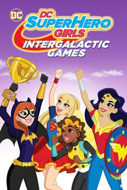 DC Super Hero Girls: Intergalactic Games แก๊งค์สาว ดีซีซูเปอร์ฮีโร่: ศึกกีฬาแห่งจักรวาล (2017) - ดูหนังออนไลน