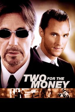 Two for the Money พลิกเหลี่ยม มนุษย์เงินล้าน (2005)