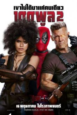 Deadpool 2 เดดพูล 2 (2018) Super Duper Cut - ดูหนังออนไลน