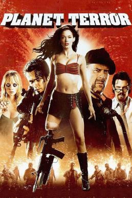 Planet Terror โคโยตี้ แข้งปืนกล (2007) - ดูหนังออนไลน