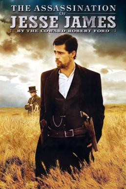 The Assassination of Jesse James by the Coward Robert Ford แผนสังหารตำนานจอมโจร เจสซี่ เจมส์ (2007)