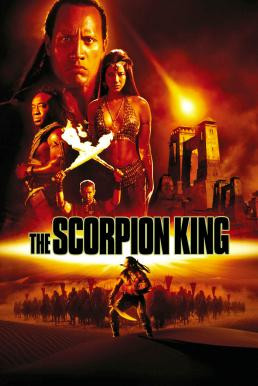 The Scorpion King เดอะ สกอร์เปี้ยน คิง ศึกราชันย์แผ่นดินเดือด (2002)