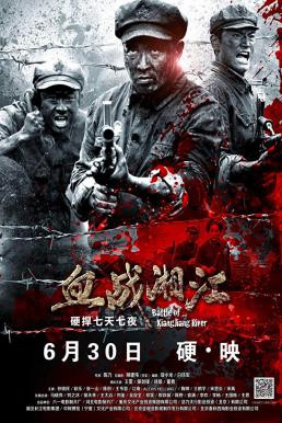 Battle of Xiangjiang River สงครามเดือดล้างเลือดแม่น้ำนรก (2017)