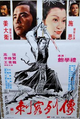 Night of the Assassin (Ci ke lie zhuan) ดาบสั้นสะท้านภพ (1980)