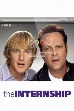 The Internship คู่ป่วนอินเทิร์นดูโอ (2013) - ดูหนังออนไลน