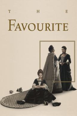 The Favourite เดอะ เฟฟเวอริท อีเสน่ห์ร้าย (2018) - ดูหนังออนไลน