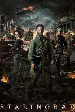 Stalingrad มหาสงครามวินาศสตาลินกราด (2013) - ดูหนังออนไลน