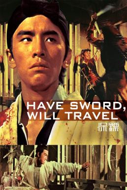 Have Sword, Will Travel (Bao biao) ดาบไอ้หนุ่ม (1969)