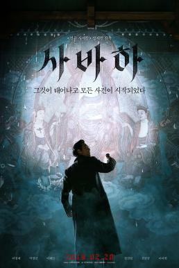 Svaha: The Sixth Finger สวาหะ: ศรัทธามืด (2019) บรรยายไทย - ดูหนังออนไลน