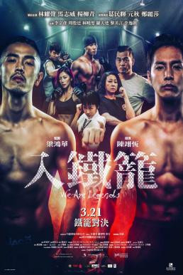 We Are Legends เจ้าสังเวียนกรงเหล็ก (2019) บรรยายไทย - ดูหนังออนไลน