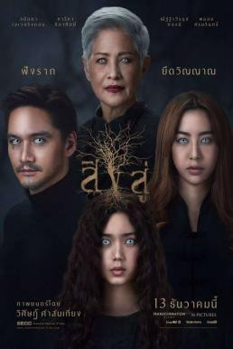 สิงสู่ Reside (2018) - ดูหนังออนไลน