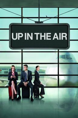 Up in the Air หนุ่มโสดหัวใจโดดเดี่ยว (2009)