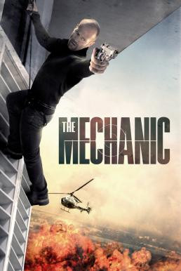 The Mechanic โคตรเพชฌฆาตแค้นมหากาฬ (2011)