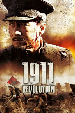 1911 Revolution (Xin hai ge ming) ใหญ่ผ่าใหญ่ (2011)