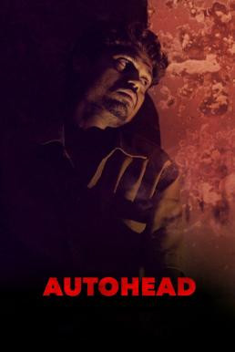 Autohead สามล้อหาเช้า... ฆ่าค่ำ (2016) NETFLIX บรรยายไทย