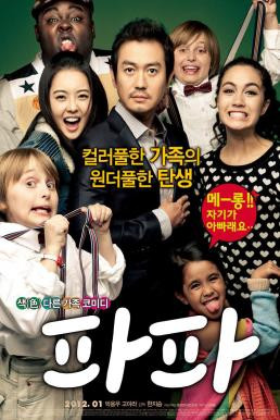 Papa (2012) - ดูหนังออนไลน