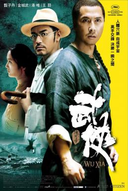 Swordsmen (Wu Xia) นักฆ่าเทวดาแขนเดียว (2011)