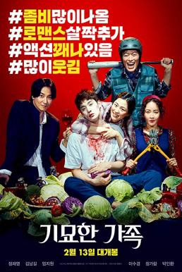 The Odd Family: Zombie on Sale (2019) บรรยายไทย