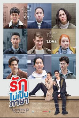 รักไม่เป็นภาษา London Sweeties (2019) - ดูหนังออนไลน