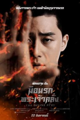 The Divine Fury มือนรกพระเจ้าคลั่ง (2019) - ดูหนังออนไลน