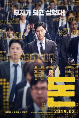 Money (2019) บรรยายไทย