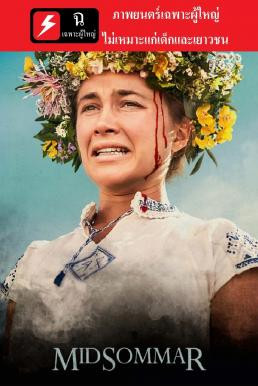 Midsommar เทศกาลสยอง (2019) ฉ20- - ดูหนังออนไลน