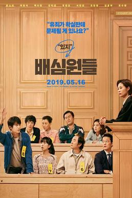 Juror 8 (2019) บรรยายไทย - ดูหนังออนไลน