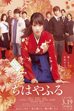 Chihayafuru Part 1 จิฮายะ กลอนรักพิชิตใจเธอ (2016) บรรยายไทยแปล