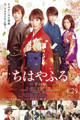 Chihayafuru Part 2 จิฮายะ กลอนรักพิชิตใจเธอ (2016) บรรยายไทยแปล