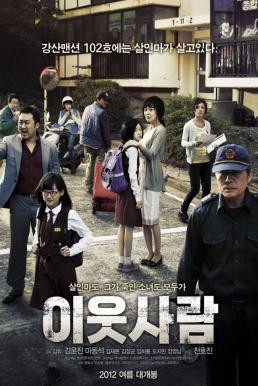 The Neighbors (I-ut saram) อำมหิตจิตข้างบ้าน (2012)