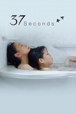 37 Seconds 37 วินาที (2019) NETFLIX บรรยายไทย