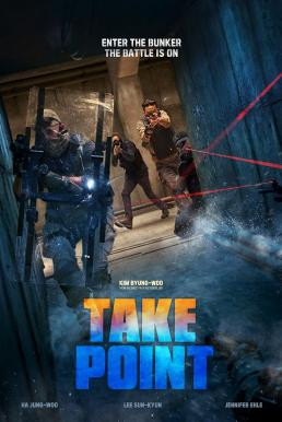 Take Point ภารกิจลับท้านรก (2018) - ดูหนังออนไลน