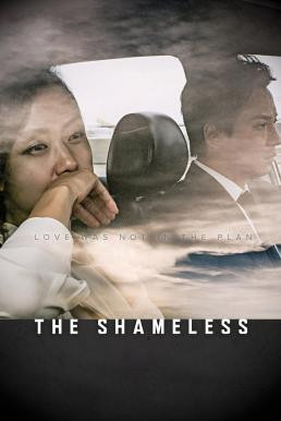 The Shameless (Mu-roe-han) (2015) HDTV - ดูหนังออนไลน